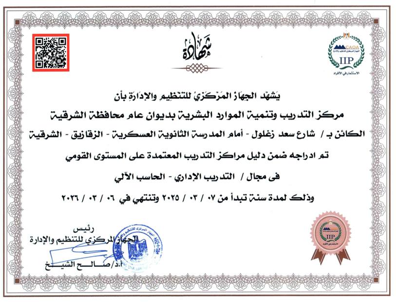الجهاز المركزي للتنظيم والإدارة
