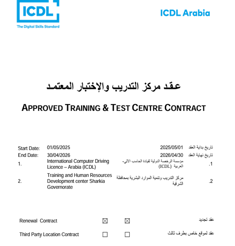 اعتماد ICDL Arabia