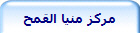 مركز منيا القمح