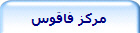 مركز فاقوس