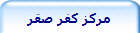 مركز كفر صقر